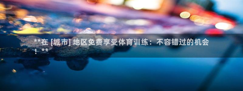 富联平台官网登录入口手机版：**在 [城市] 地区免