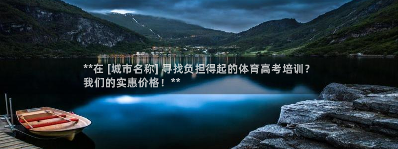 富联娱乐够7O777：**在 [城市名称] 寻找负担