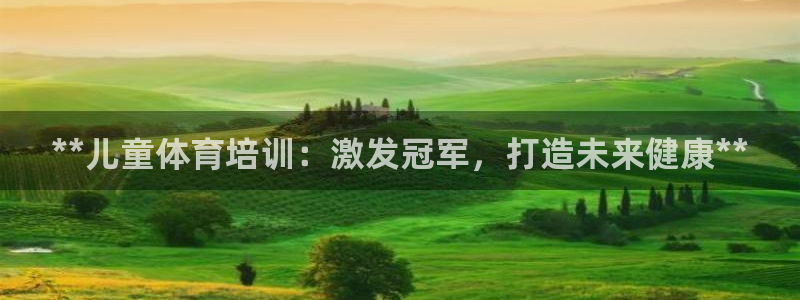 富联科技上市了吗知乎：**儿童体育培训：激发冠军，打