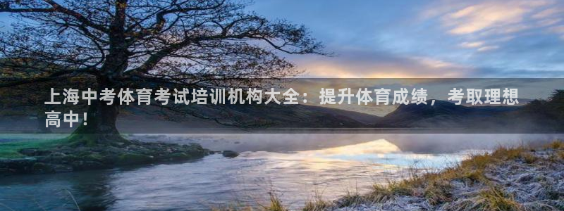 富联娱乐负责人名单：上海中考体育考试培训机构大全：提