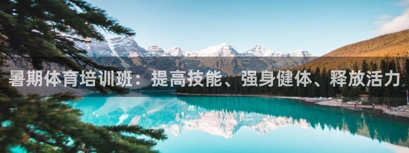 富联科技上市了吗今天：暑期体育培训班：提高技能、强身